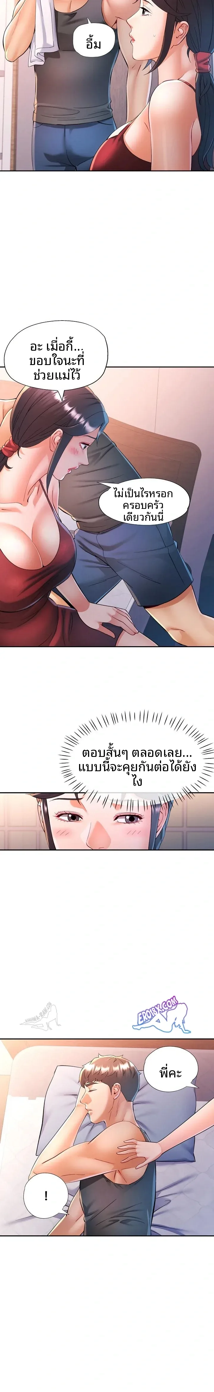 In Her Place - หน้า 9