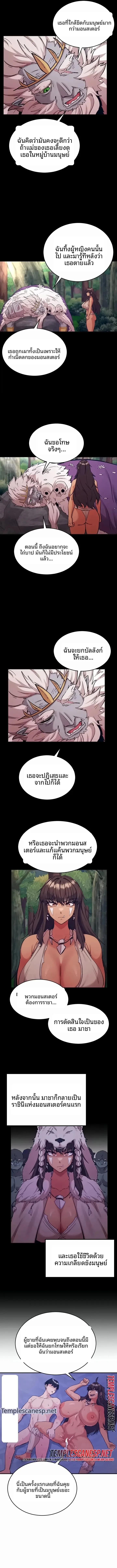 Regressed Warrior’s Female Dominance - หน้า 8