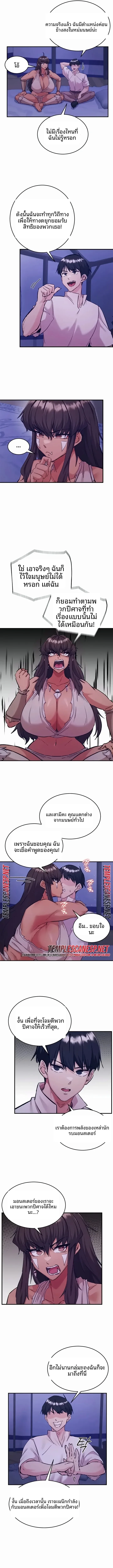 Regressed Warrior’s Female Dominance - หน้า 8