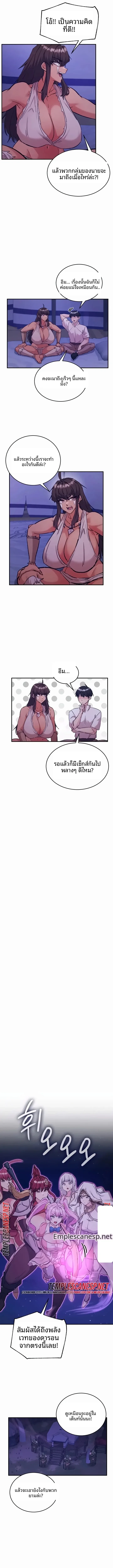 Regressed Warrior’s Female Dominance - หน้า 9