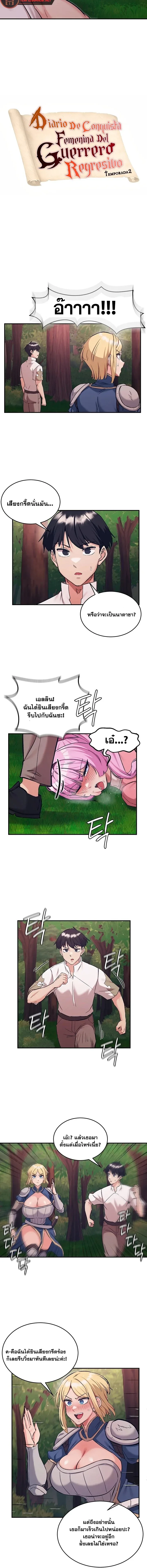Regressed Warrior’s Female Dominance - หน้า 2