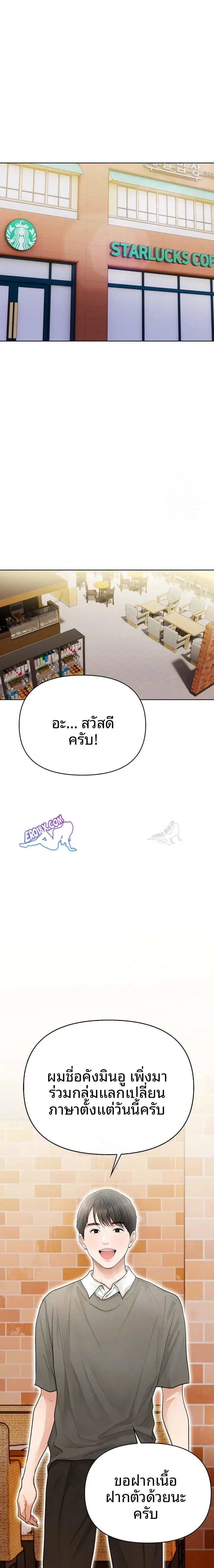 Language Exchange, Speaking With The Body - หน้า 3