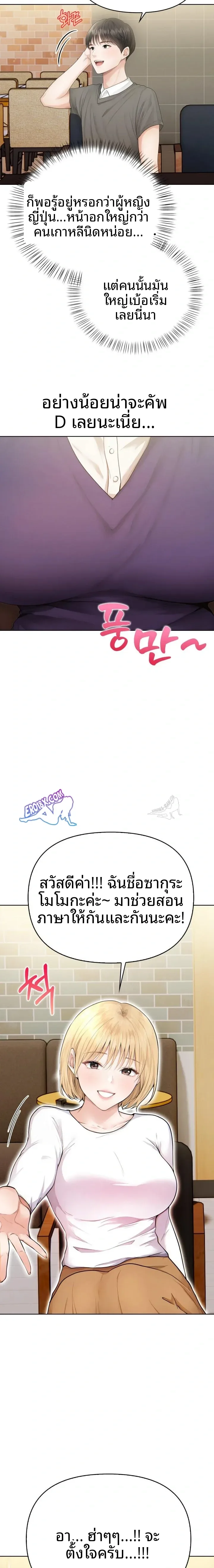 Language Exchange, Speaking With The Body - หน้า 5