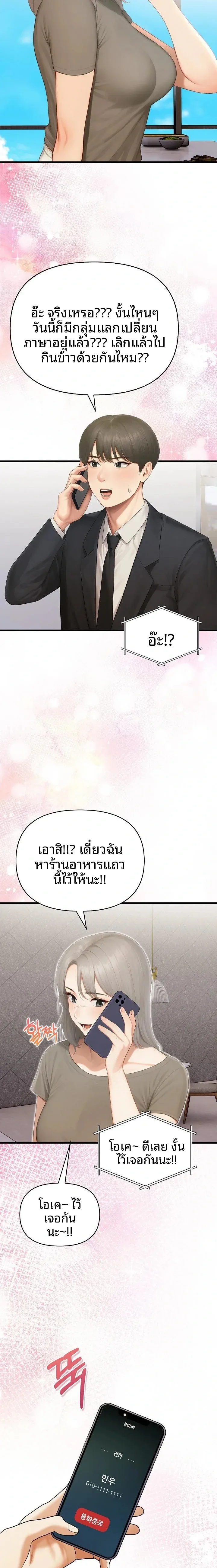 Language Exchange, Speaking With The Body - หน้า 9