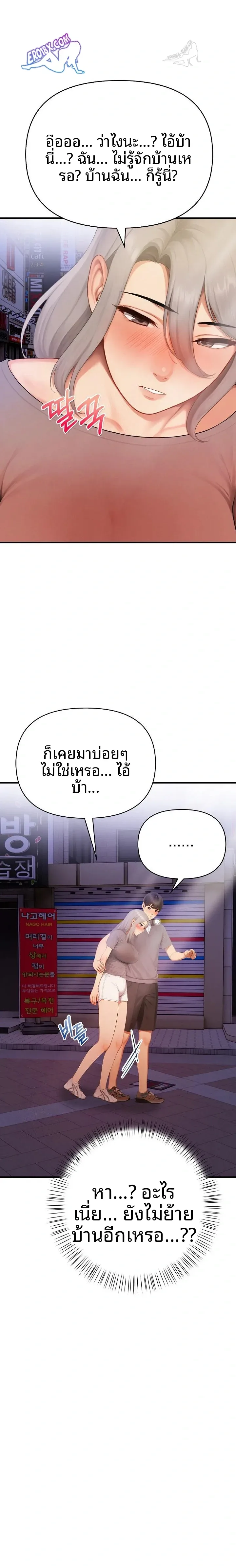 Language Exchange, Speaking With The Body - หน้า 8