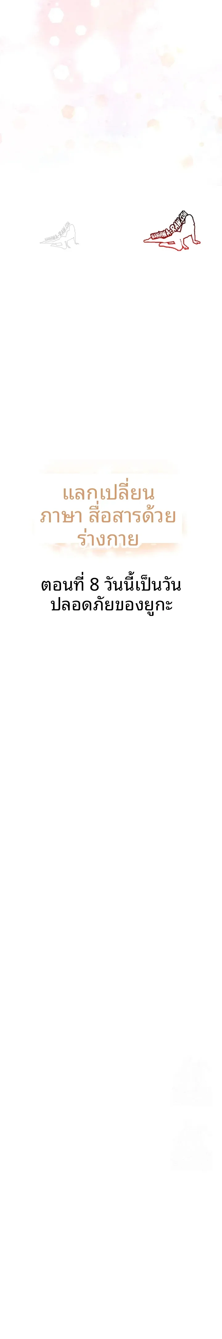 Language Exchange, Speaking With The Body - หน้า 3