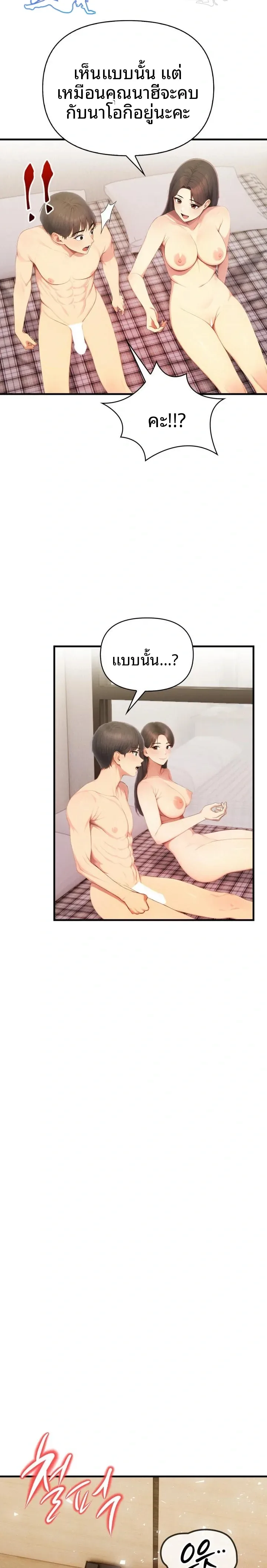 Language Exchange, Speaking With The Body - หน้า 20