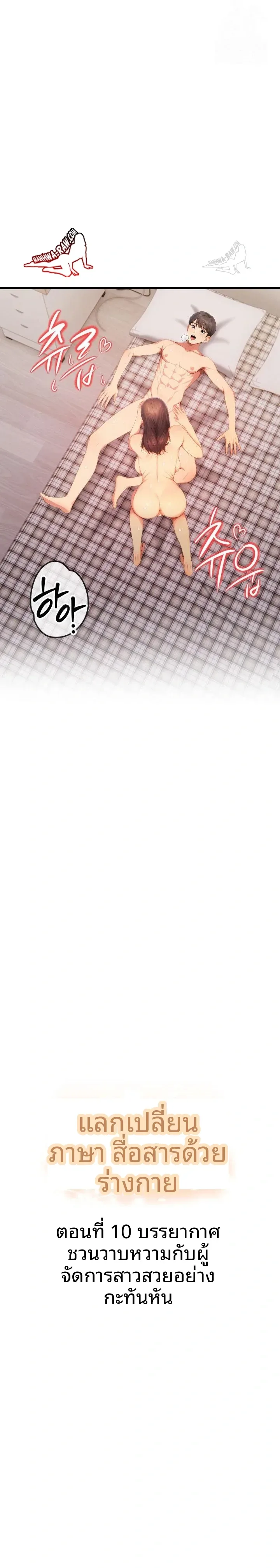 Language Exchange, Speaking With The Body - หน้า 2