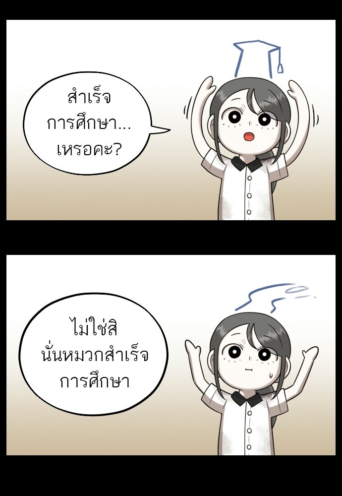 วิชาเอาตัวรอดคาบที่ 44 - หน้า 10