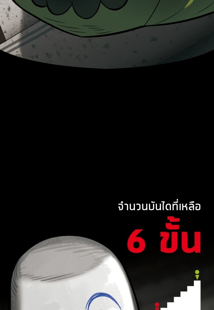 วิชาเอาตัวรอดคาบที่ 44 - หน้า 101