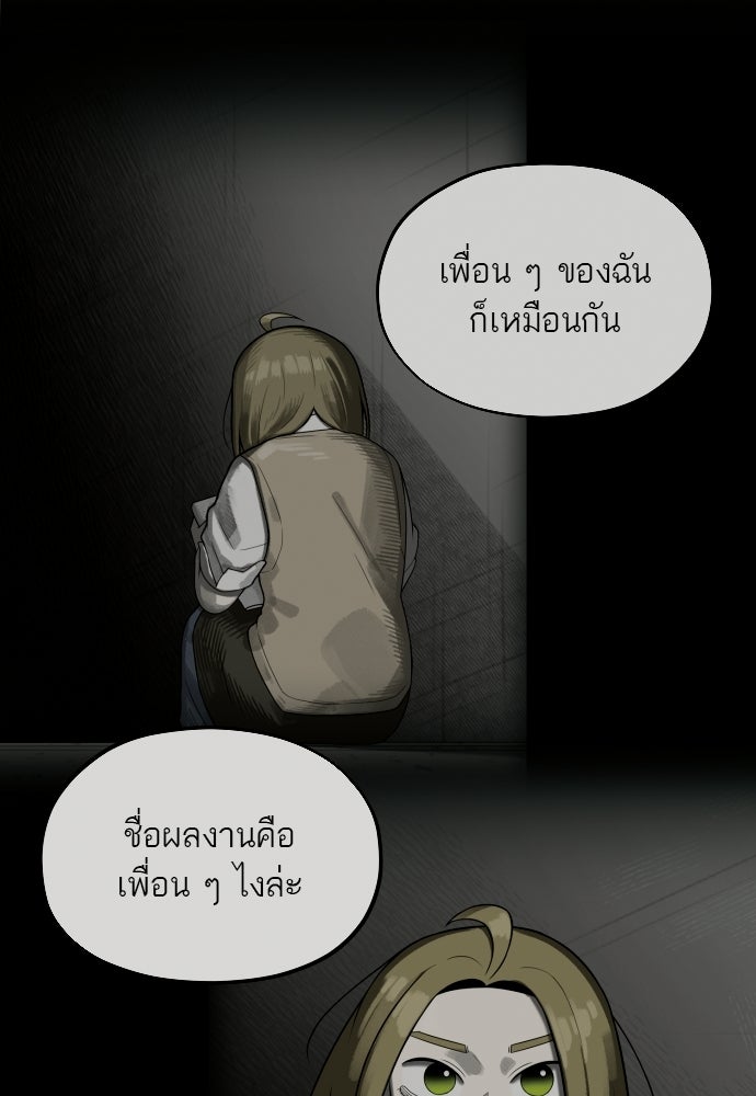 วิชาเอาตัวรอดคาบที่ 44 - หน้า 103