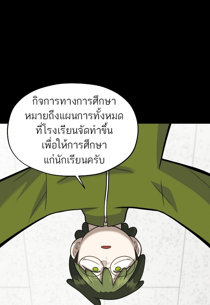 วิชาเอาตัวรอดคาบที่ 44 - หน้า 11