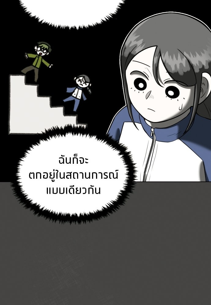 วิชาเอาตัวรอดคาบที่ 44 - หน้า 113
