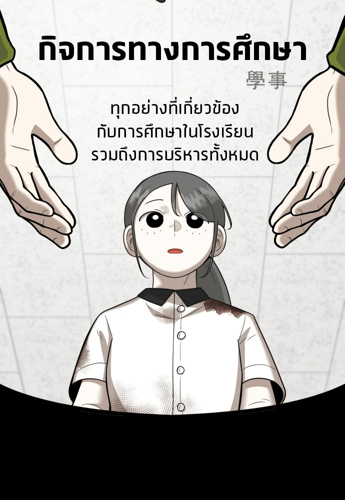 วิชาเอาตัวรอดคาบที่ 44 - หน้า 12
