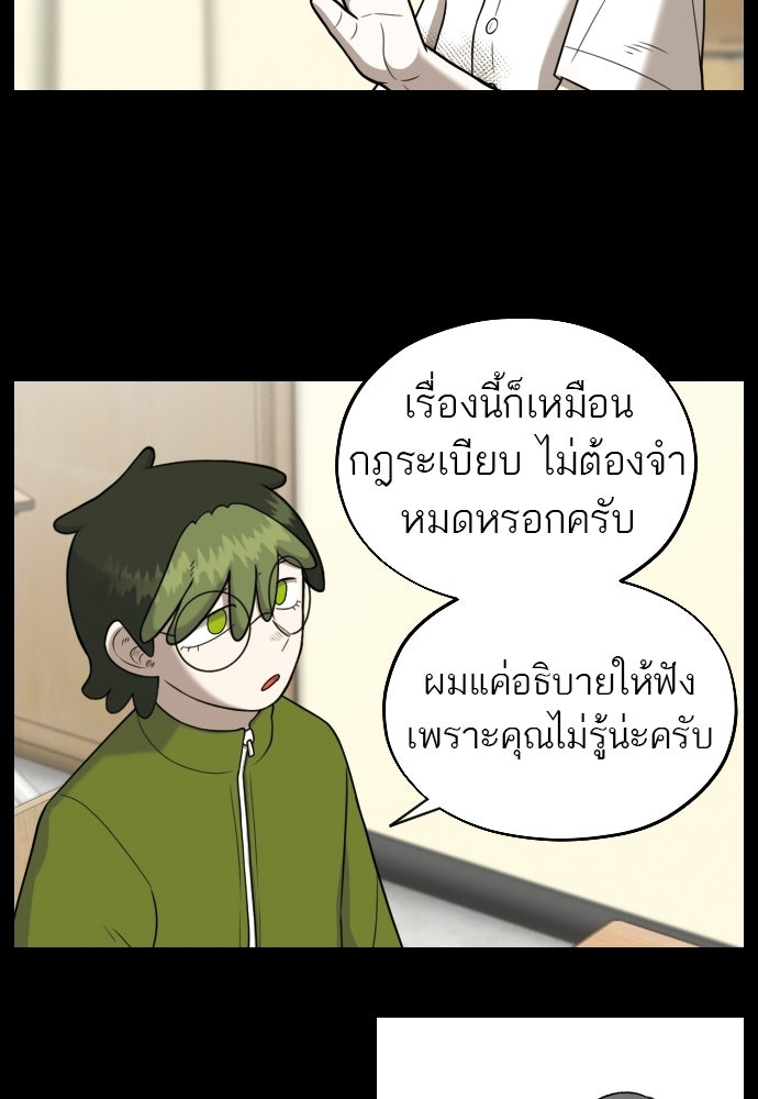 วิชาเอาตัวรอดคาบที่ 44 - หน้า 16