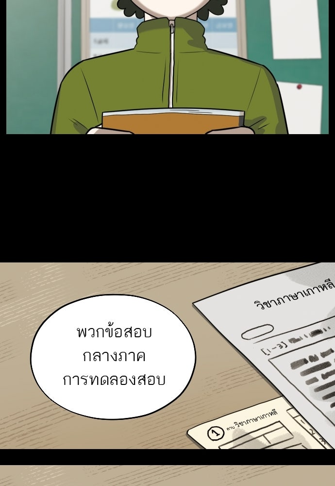 วิชาเอาตัวรอดคาบที่ 44 - หน้า 18