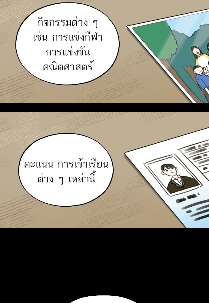 วิชาเอาตัวรอดคาบที่ 44 - หน้า 19