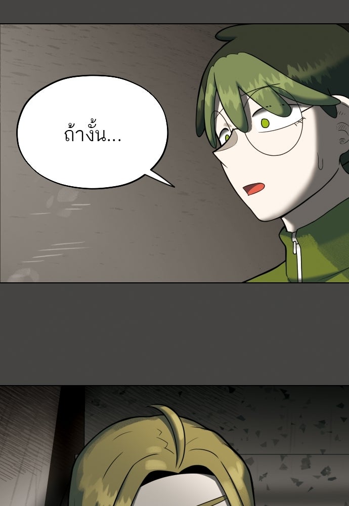 วิชาเอาตัวรอดคาบที่ 44 - หน้า 2