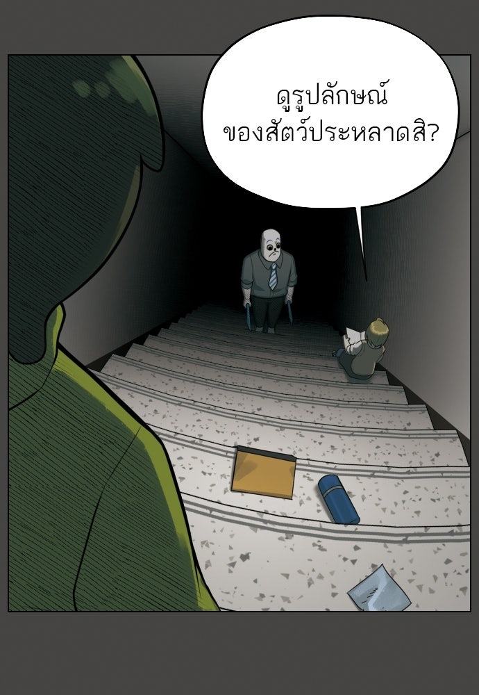วิชาเอาตัวรอดคาบที่ 44 - หน้า 23