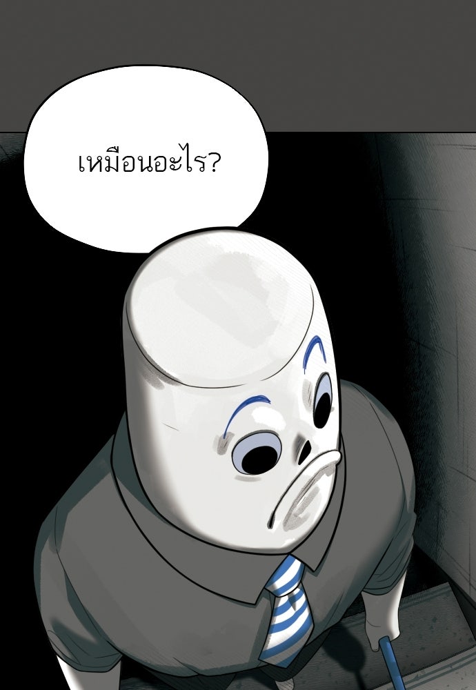 วิชาเอาตัวรอดคาบที่ 44 - หน้า 24