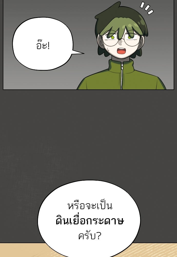 วิชาเอาตัวรอดคาบที่ 44 - หน้า 26