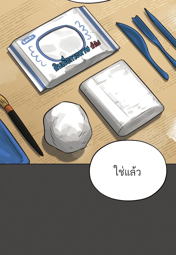 วิชาเอาตัวรอดคาบที่ 44 - หน้า 27