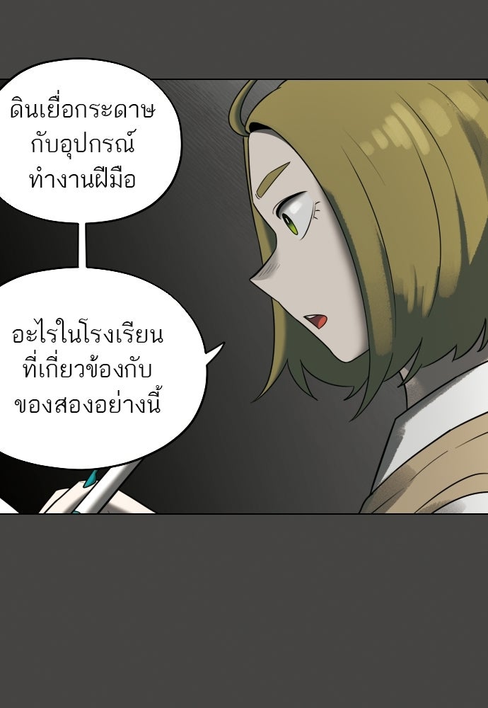 วิชาเอาตัวรอดคาบที่ 44 - หน้า 29