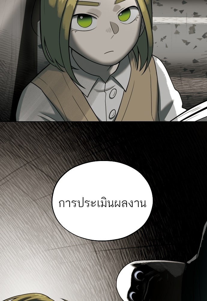 วิชาเอาตัวรอดคาบที่ 44 - หน้า 3
