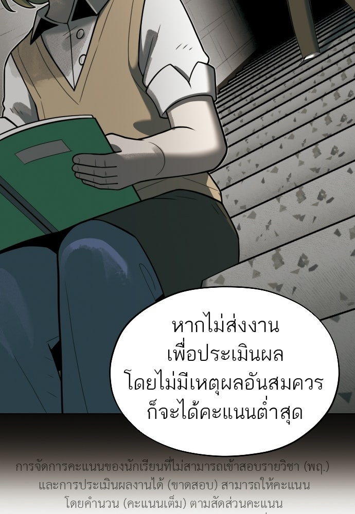 วิชาเอาตัวรอดคาบที่ 44 - หน้า 33