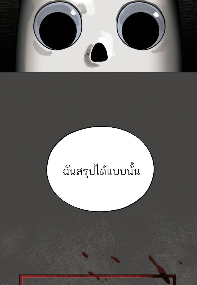 วิชาเอาตัวรอดคาบที่ 44 - หน้า 36