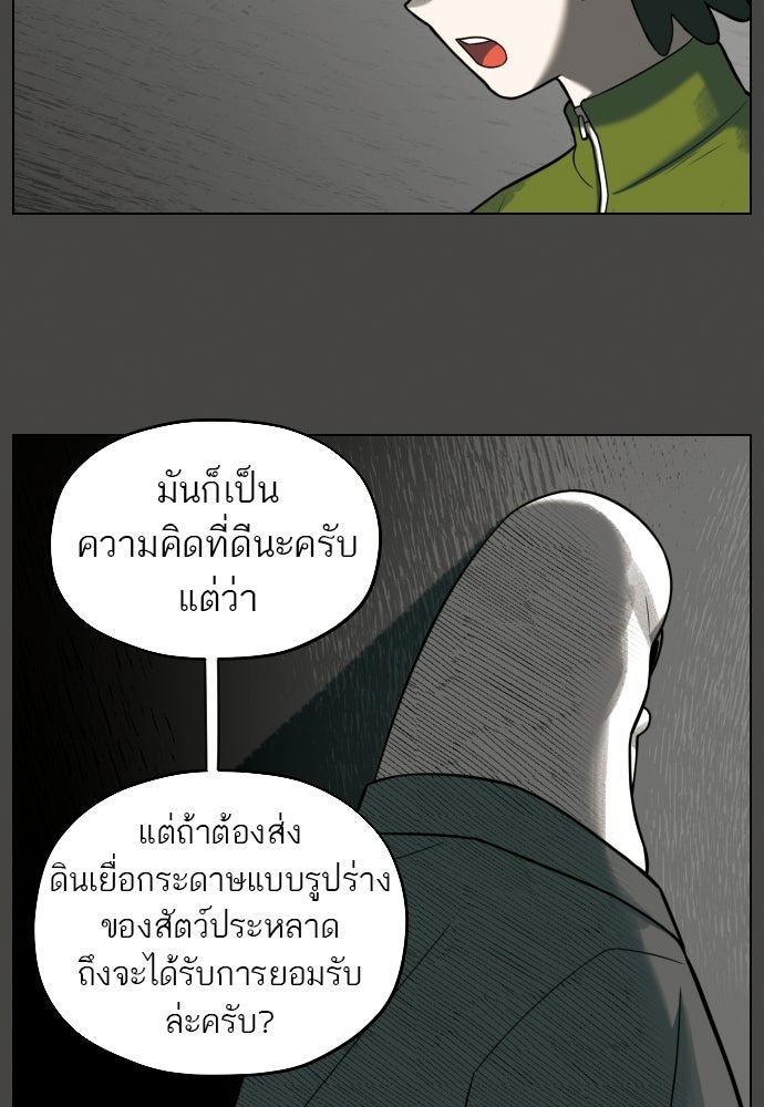 วิชาเอาตัวรอดคาบที่ 44 - หน้า 38