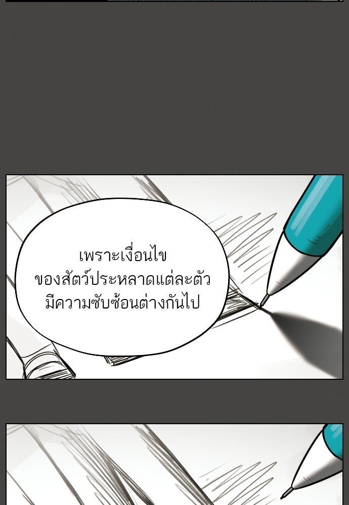 วิชาเอาตัวรอดคาบที่ 44 - หน้า 39