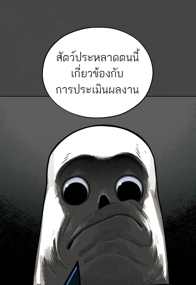 วิชาเอาตัวรอดคาบที่ 44 - หน้า 5