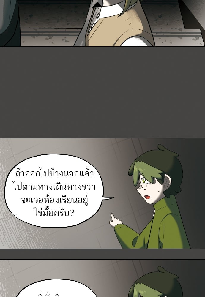 วิชาเอาตัวรอดคาบที่ 44 - หน้า 62