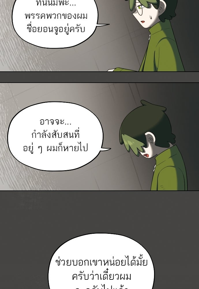 วิชาเอาตัวรอดคาบที่ 44 - หน้า 63