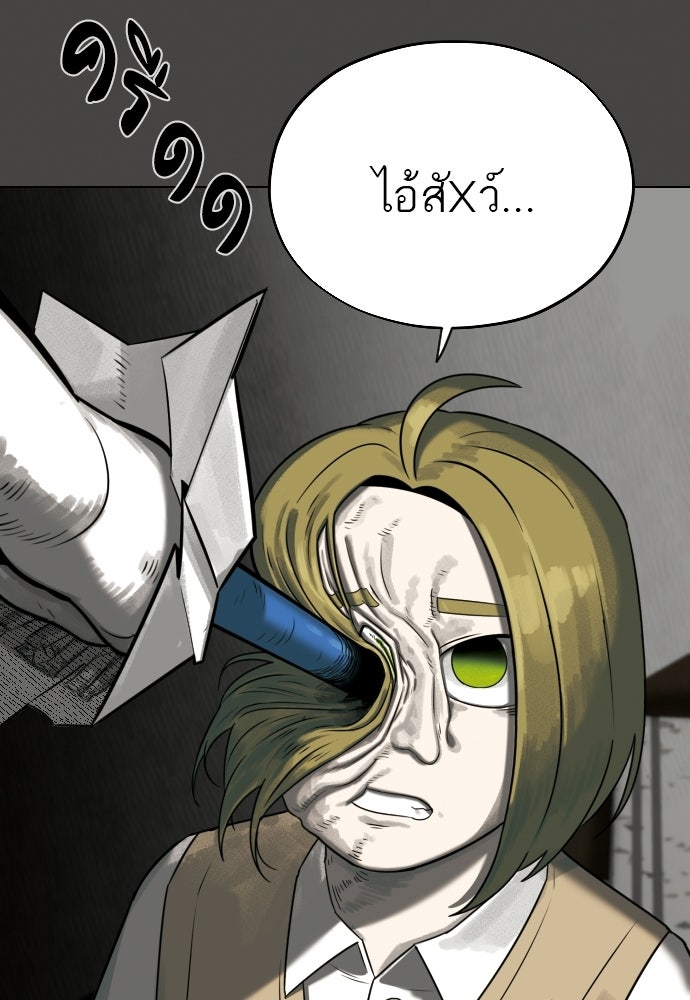 วิชาเอาตัวรอดคาบที่ 44 - หน้า 72