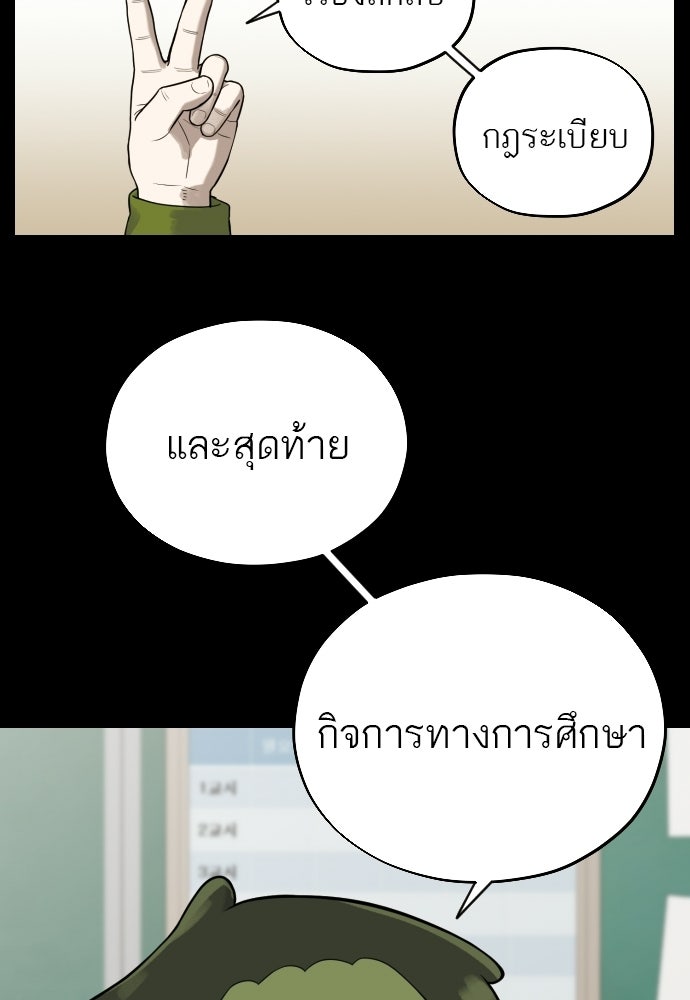 วิชาเอาตัวรอดคาบที่ 44 - หน้า 8