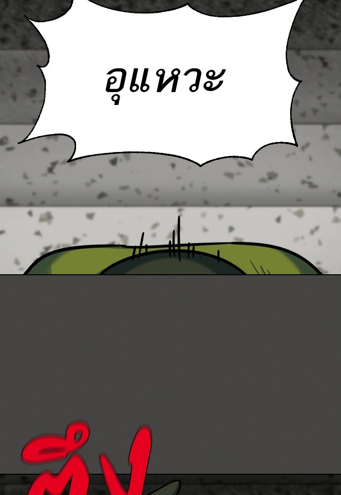 วิชาเอาตัวรอดคาบที่ 44 - หน้า 97