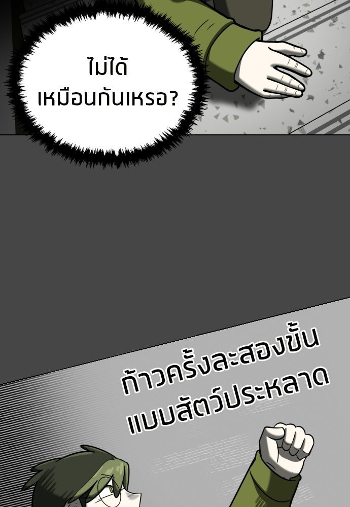 วิชาเอาตัวรอดคาบที่ 44 - หน้า 100
