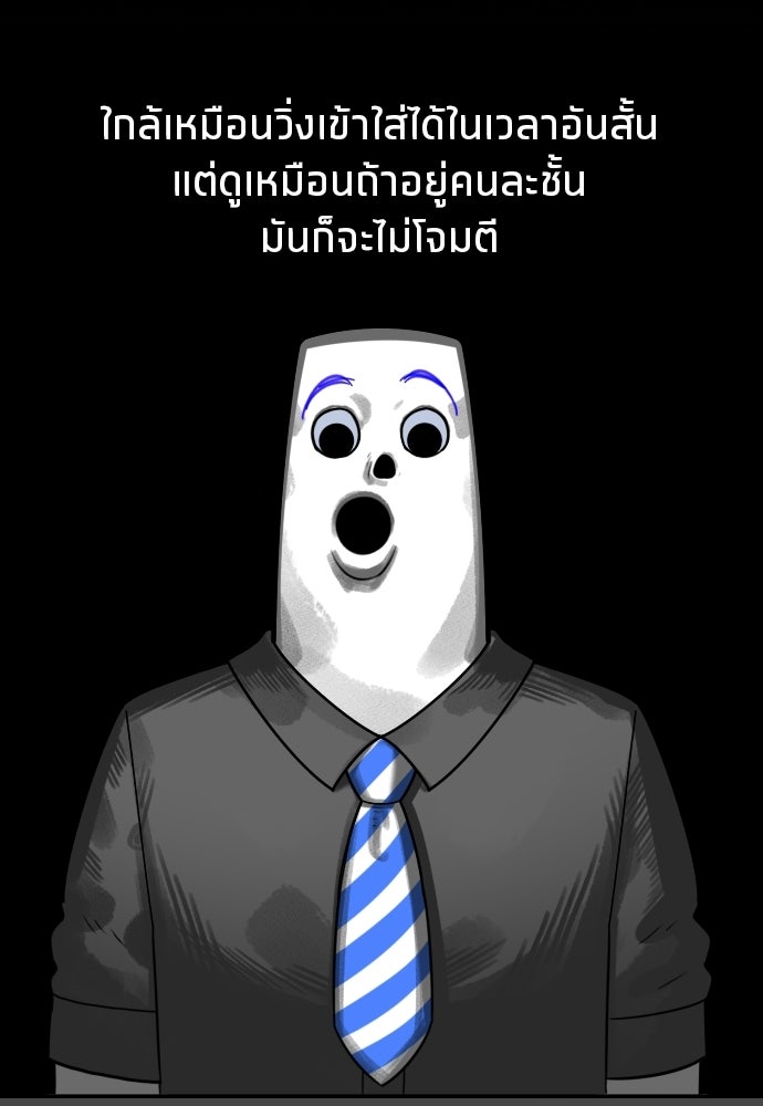วิชาเอาตัวรอดคาบที่ 44 - หน้า 11