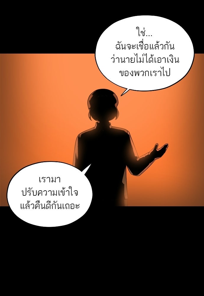 วิชาเอาตัวรอดคาบที่ 44 - หน้า 115