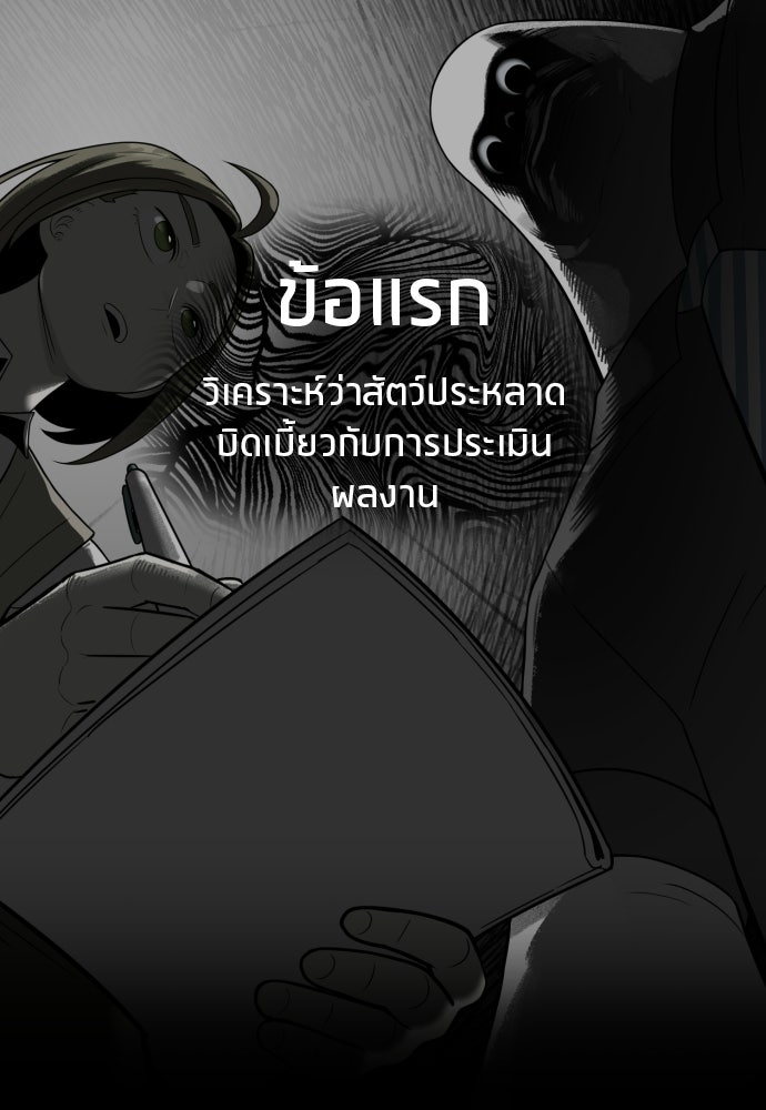 วิชาเอาตัวรอดคาบที่ 44 - หน้า 13