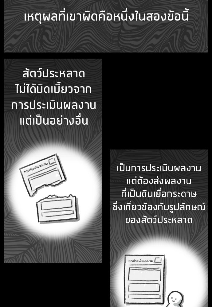 วิชาเอาตัวรอดคาบที่ 44 - หน้า 15