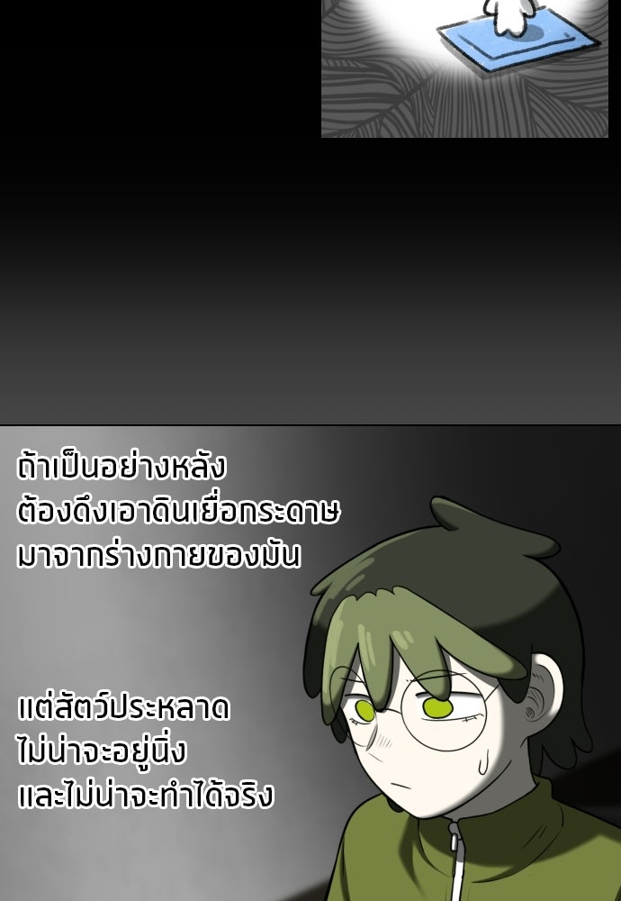 วิชาเอาตัวรอดคาบที่ 44 - หน้า 16