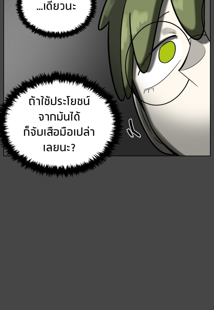 วิชาเอาตัวรอดคาบที่ 44 - หน้า 35