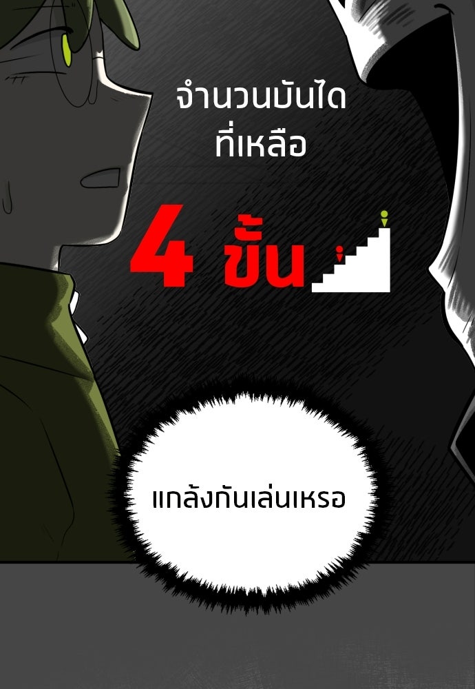วิชาเอาตัวรอดคาบที่ 44 - หน้า 47