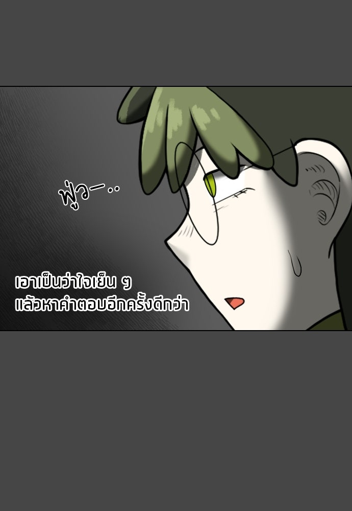 วิชาเอาตัวรอดคาบที่ 44 - หน้า 51