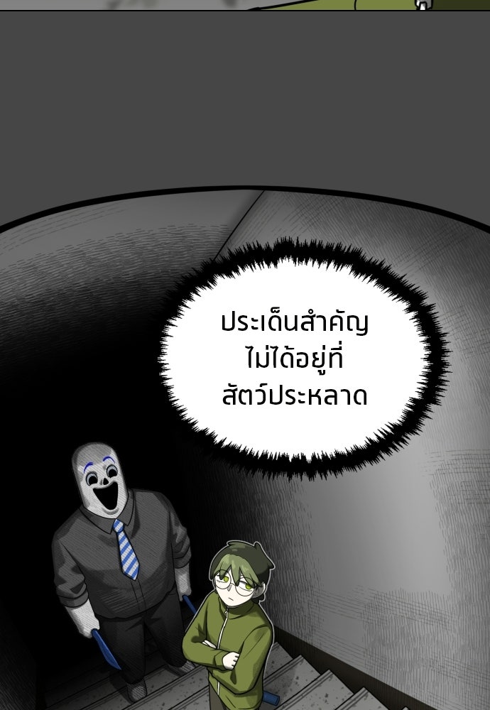 วิชาเอาตัวรอดคาบที่ 44 - หน้า 54
