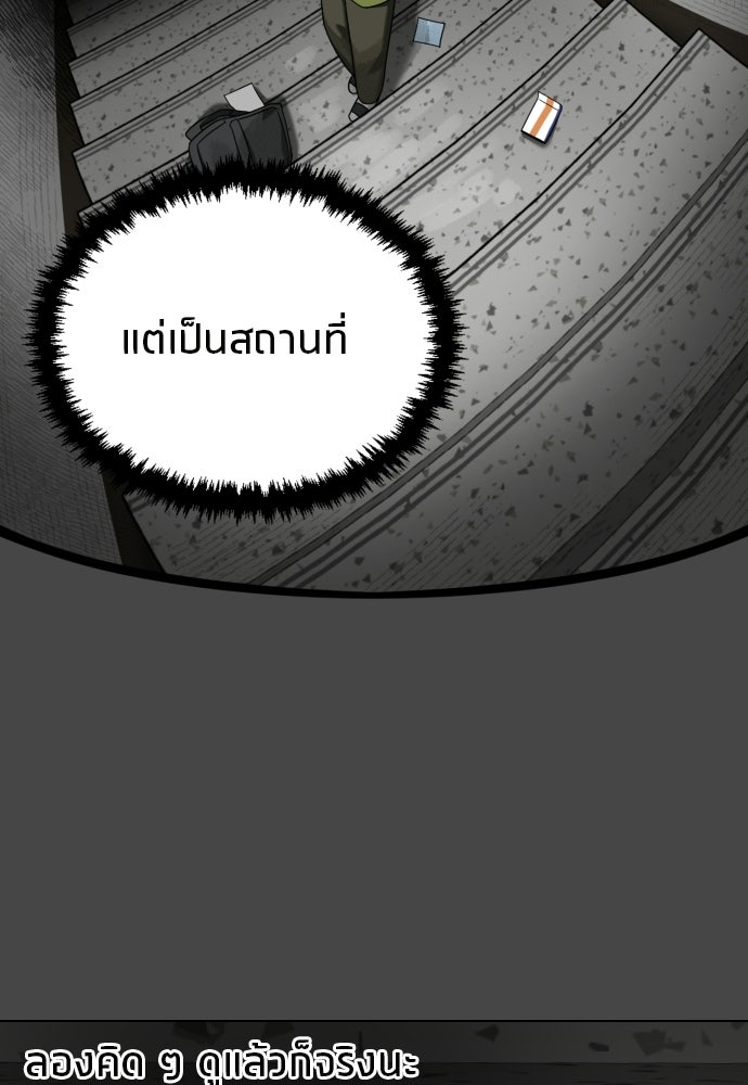 วิชาเอาตัวรอดคาบที่ 44 - หน้า 55