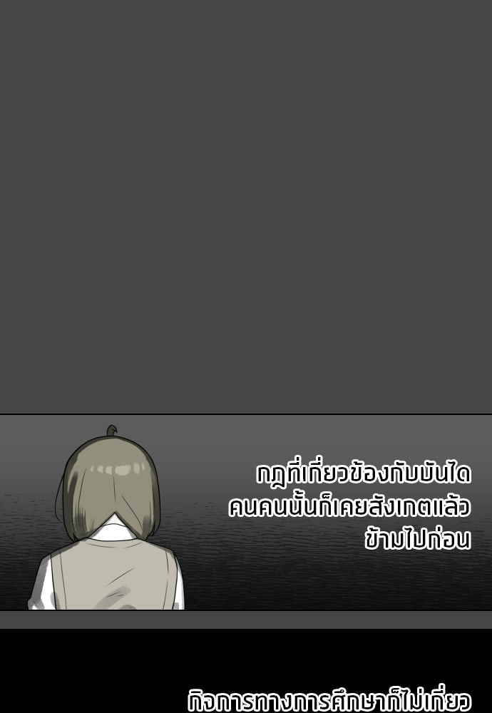 วิชาเอาตัวรอดคาบที่ 44 - หน้า 57